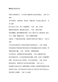 教育名人名言大全
