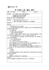 学前班上册数学教案 (2)