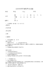 (完整版)农田水利学试题五