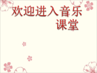 初中音乐-《长恨歌》课件1PPT课件