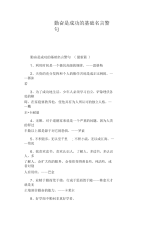 勤奋是成功的基础名言警句.docx