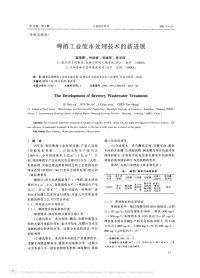 啤酒工业废水处理技术的新进展