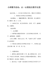 小班数学活动：认一认教案及教学反思