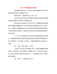 XX年开学黑板报内容资料