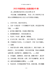 2022年读书名人名言合集65条