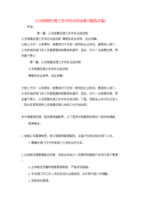 公司销售经理工作年终总结述职(精选多篇)