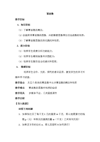 高中数学教案《幂函数