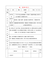 高中语文(祝福)教案设计 新人教版必修3 教案