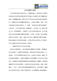 文言文教学之浅见