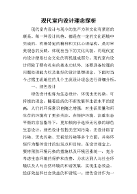 2019现代室内设计理念探析