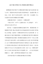 高中数学教学及多媒体课件整合