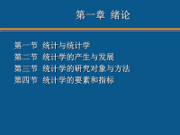 统计学ppt(全)