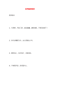 高考励志标语