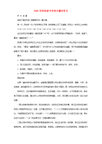 河北省中考语文满分作文 试题