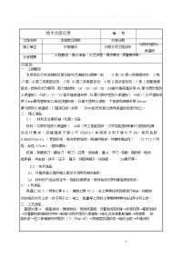 匀质改性防火保温板施工技术交底