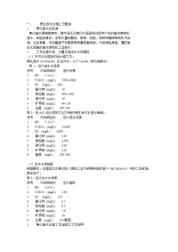 焦化废水处理工艺概述