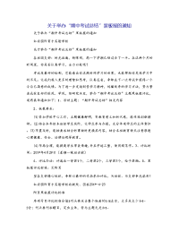 关于举办“期中考试总结”黑板报的通知