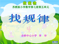 《余桥中心小学李》ppt课件