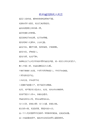 有关诚实的名人名言