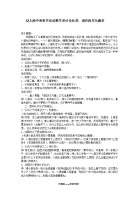 幼儿园中班科学活动教学设计及反思