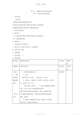 【教案】高中生物教案通过神经系统的调节