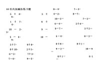 幼儿10以内加减法练习题