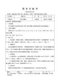 《工程施工土建监理建筑监理资料》检修主厂房基础旋挖钻钻孔桩施工技术交底