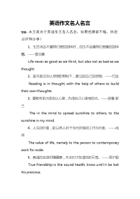 英语作文名人名言.doc