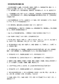 小学高年级学练习题