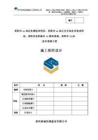 室外景观工程施工组织设计