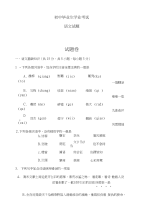 初中语文备战中考模拟试题