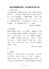 初高中衔接暑假语文预习：文言文阅读练习题30篇（Word版，含答案、译文）