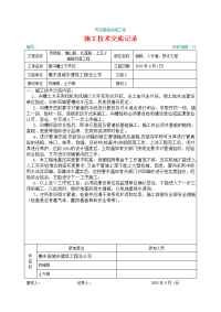 道路、人行道、排水工程施工技术交底