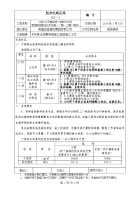 干拌复合轻集料砼垫层施工技术交底