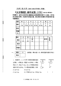 it大学物理期中(b)2012.5