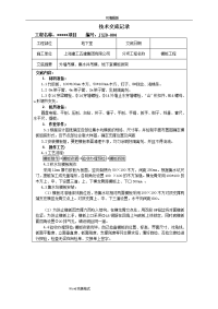 004地下室底板模板施工技术交底(外墙导墙,集水井加固、模板排架)