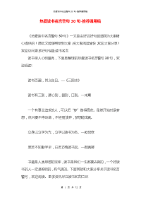 热爱读书名言警句30句