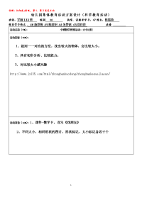 小班数学思维活动《比较大小》