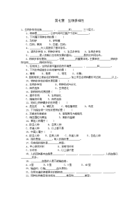 第七章生物多样性试卷
