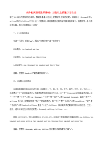 小升初英语语法零基础 三位以上的数字怎么念