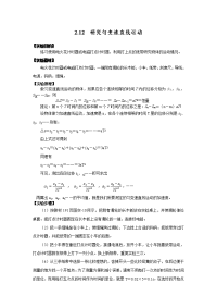 2.12 研究匀变速直线运动