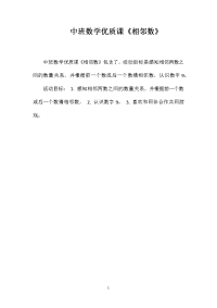 中班数学优质课《相邻数》