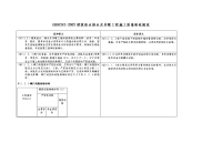 建筑给水排水及采暖工程施工质量验收规范