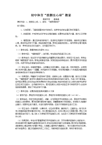 初中体育“投掷实心球”教案