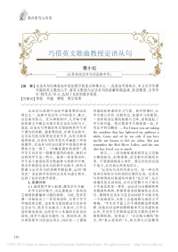 巧借英文歌曲教授定语从句-常小红