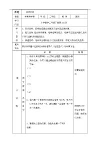 小学教学课件《买洗衣机》