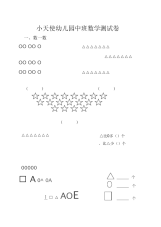幼儿园中班数学测试卷