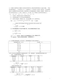 统计学课后题目 答案