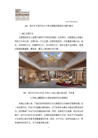 hhd·假日东方室内设计分享主题酒店塑造关键及要点