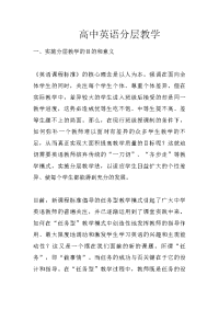 高中英语分层教学